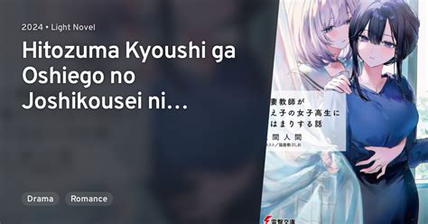 hitozuma life|AniList.